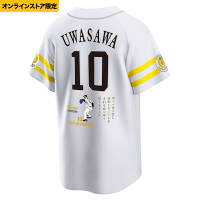 【数量限定オンラインストア限定】2026リーグ優勝記念　ユニフォーム（応援歌刺繍）　ホーム　上沢直之 ※お届け予定時期ご確認の上ご購入をお願いします
